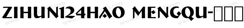 zihun124hao mengqu字体转换